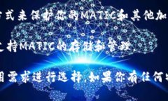 MATIC（Polygon）可以存储在
